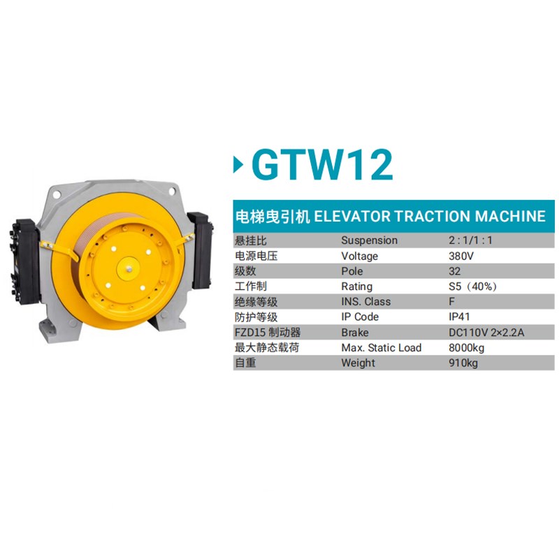 通润 电梯永磁同步无齿轮n曳引机/主机GTW7A/GTW9S/GTW10X/GTW12 - 图3