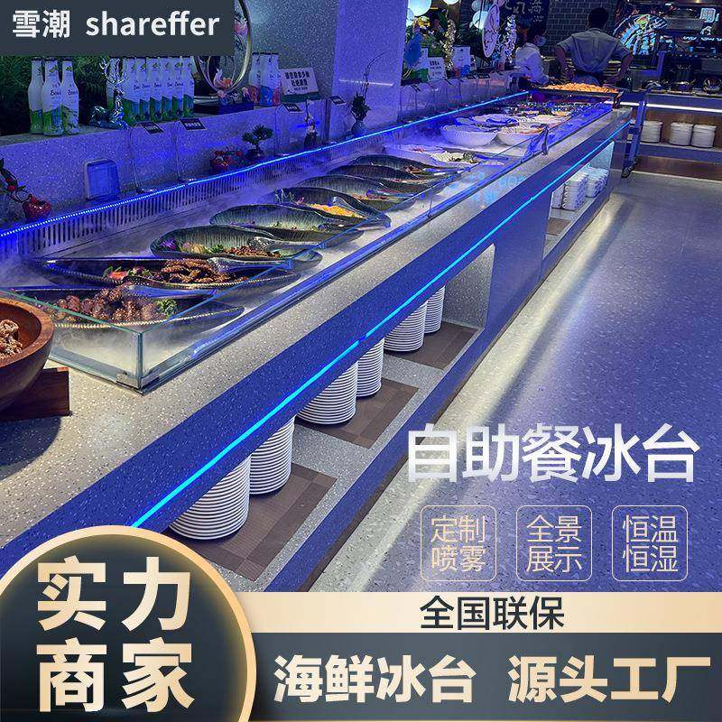 海鲜自助餐冰台嵌入式冰槽烤肉生鲜菜保鲜喷雾展示柜明档冰台,淘宝优惠券,粉丝福利购,淘宝优惠卷