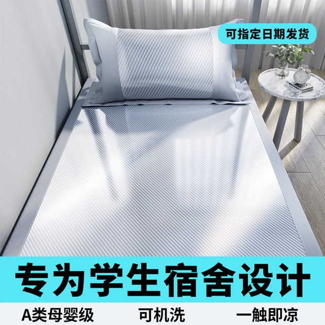 Class A ice silk mat three-piece set summer stay
