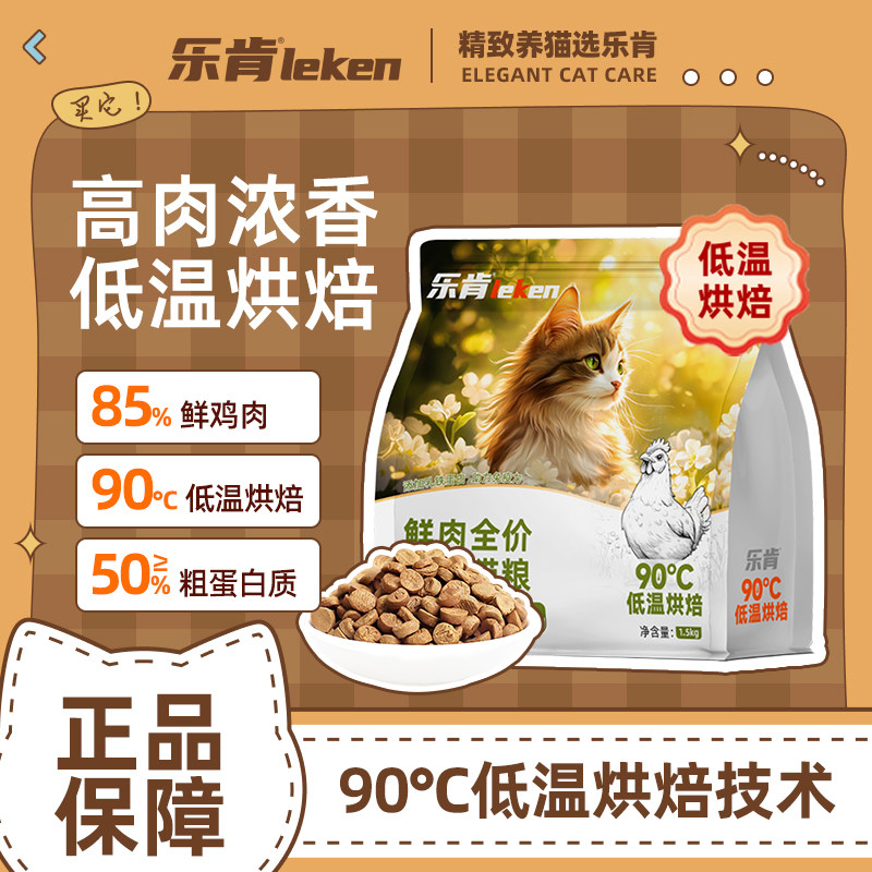 乐肯低温烘焙鲜肉猫粮成猫幼猫通用全价营养益生菌猫主粮,淘宝优惠券,粉丝福利购,淘宝优惠卷