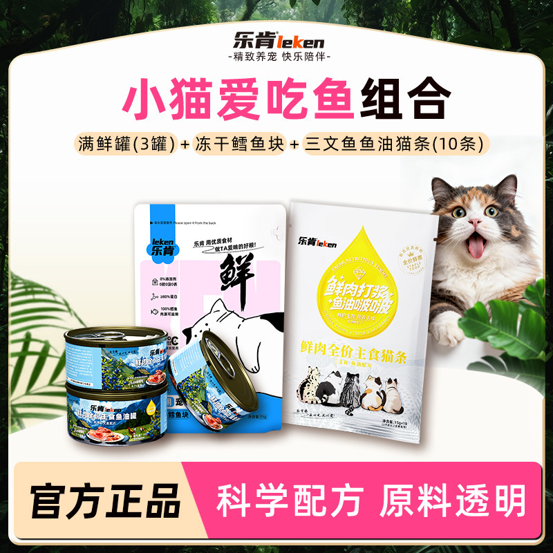 乐肯leken猫零食湿粮包美味叠中叠组合零食主食营养美味,淘宝优惠券,粉丝福利购,淘宝优惠卷