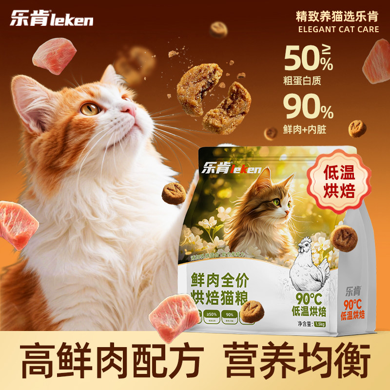 乐肯低温烘焙鲜肉猫粮成猫幼猫通用全价营养益生菌猫主粮,淘宝优惠券,粉丝福利购,淘宝优惠卷