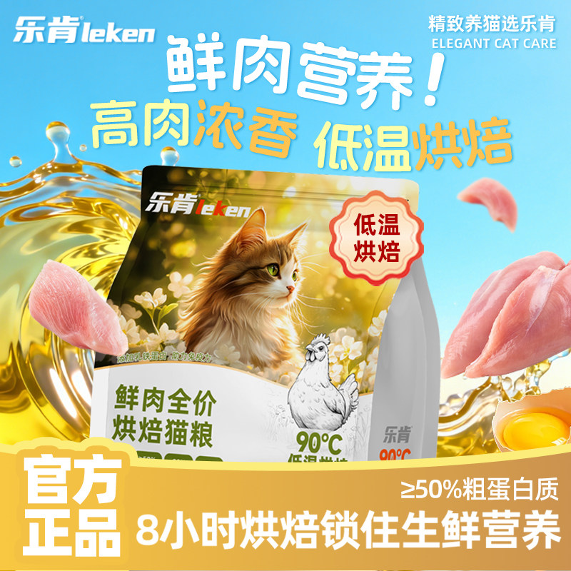 乐肯低温烘焙鲜肉猫粮成猫幼猫通用全价营养益生菌猫主粮,淘宝优惠券,粉丝福利购,淘宝优惠卷