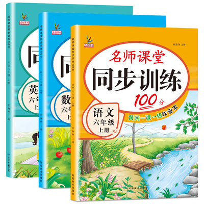 小学6年级上册同步训练练习册
