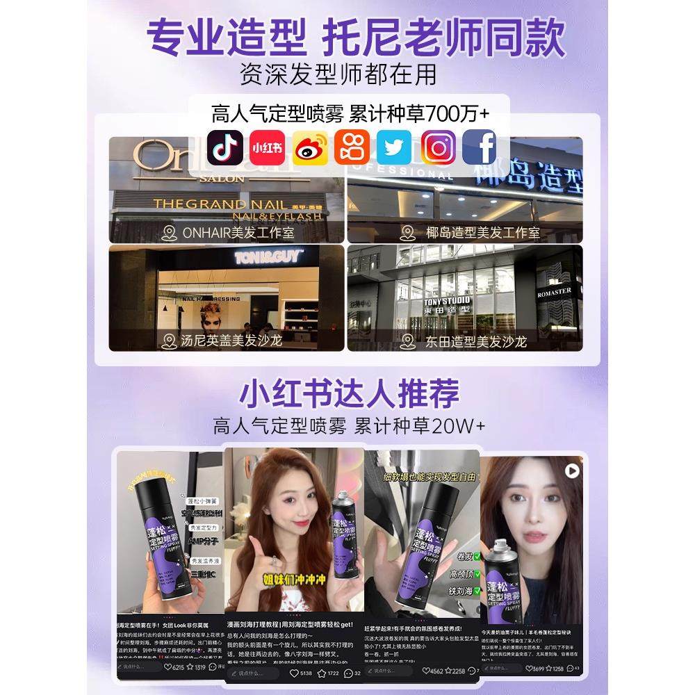 李佳琪推荐空气感定型喷雾高颅顶女自然蓬松神器发胶刘海卷发持久 - 图3