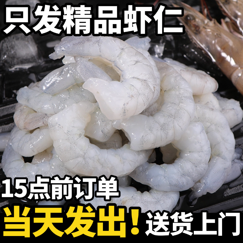 海虾仁现剥鲜冻特大号青虾仁新鲜冷冻去虾线基围虾明虾仁海鲜水产,淘宝优惠券,粉丝福利购,淘宝优惠卷