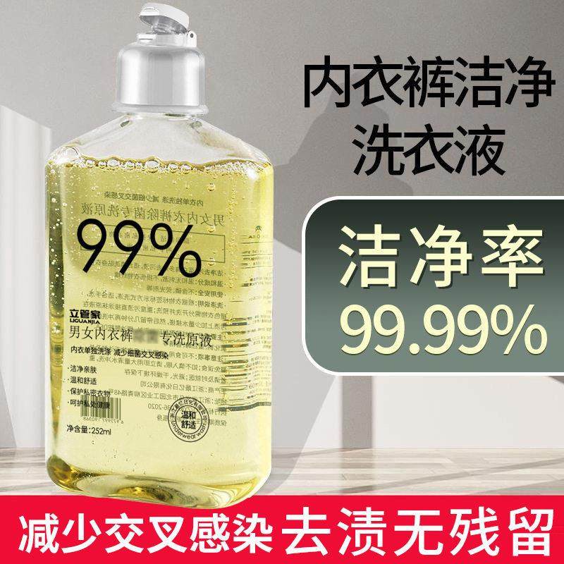 洗内衣内裤专用洗衣液去污男女洗衣服香味持久去血渍除异味清洗液,淘宝优惠券,粉丝福利购,淘宝优惠卷