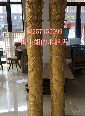 东阳木雕双龙圆柱盘龙柱浮雕松木定做佛龛神龛古建筑Y龙凤明清立