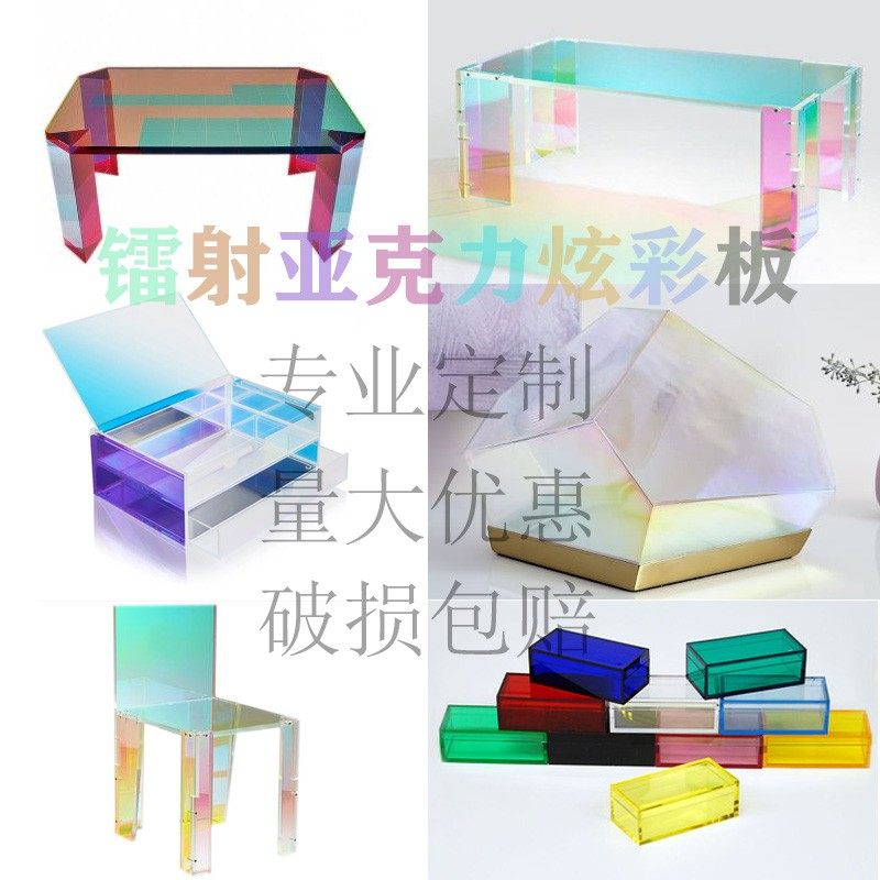 彩色板镜幻彩炫彩家居 镭射有机板材加工折弯订做家具,淘宝优惠券,粉丝福利购,淘宝优惠卷