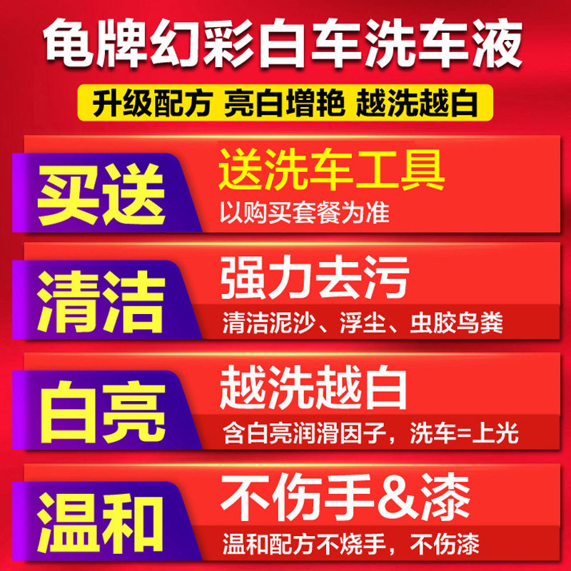 龟牌洗车液水蜡白车专用汽车高泡沫洁洗剂强力去污免擦拭用品,淘宝优惠券,粉丝福利购,淘宝优惠卷