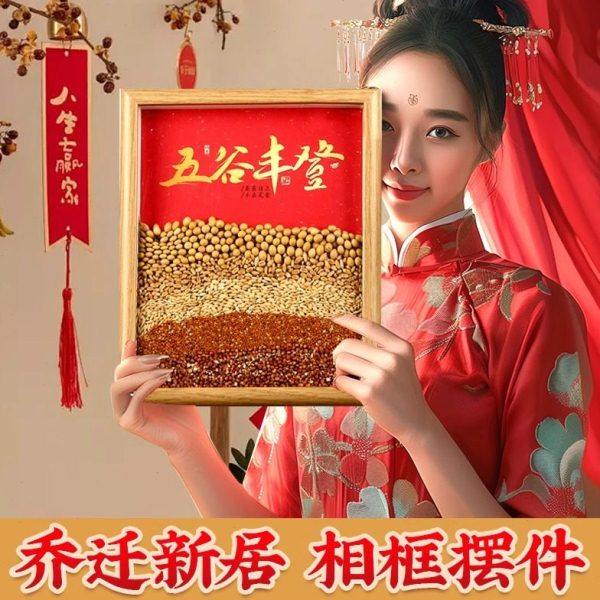 五谷丰登净宅摆件相框乔迁新居布置仪式装饰用品乔迁之喜礼物实用,淘宝优惠券,粉丝福利购,淘宝优惠卷