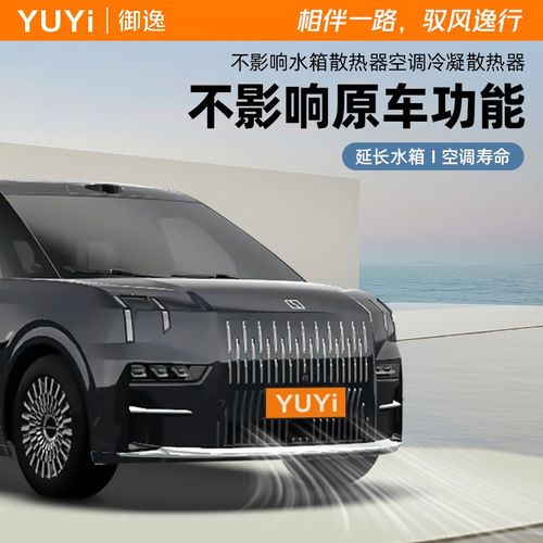 极氪9中网防虫网水箱免拆防蚊虫防护网改装专用柳絮配件 - 图0