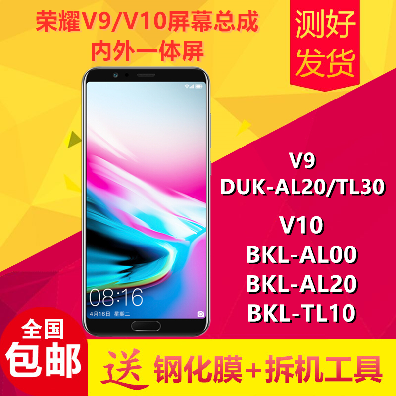 适用华为荣耀V9 V10屏幕总成BKL/DUK-AL20/TL30/10手机内外显示屏 - 图0