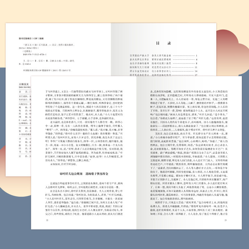 三侠五义 国学经典知识读物 古典小说 古代经典文学作品 经典读物,淘宝优惠券,粉丝福利购,淘宝优惠卷