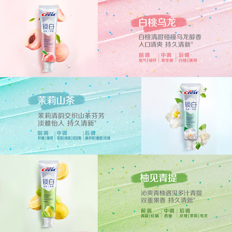 佳洁士锁白牙膏家庭装去渍去黄长效清新官方正品