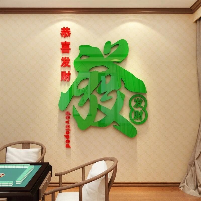 棋牌室装饰品画布置麻将馆房题墙面纸文化标语创意个性d立体,淘宝优惠券,粉丝福利购,淘宝优惠卷