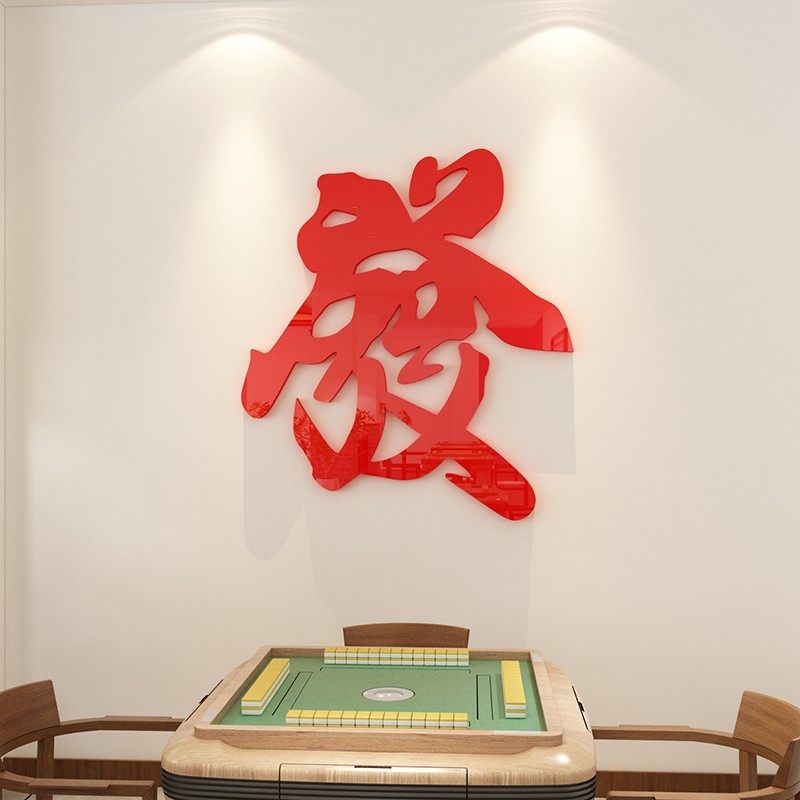 棋牌室装饰品画布置麻将馆房题墙面纸文化标语创意个性d立体,淘宝优惠券,粉丝福利购,淘宝优惠卷