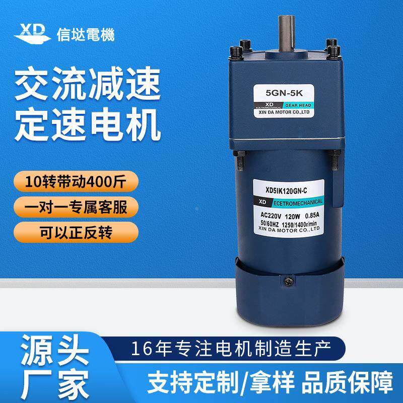 信达工120交流齿轮减速电机22厂0V单相定电动机力矩OC速升降机马 - 图0