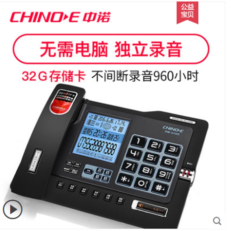 中诺G025自动录音电话机固定有线座式家庭家用办公坐机留言赠SD卡 - 图3