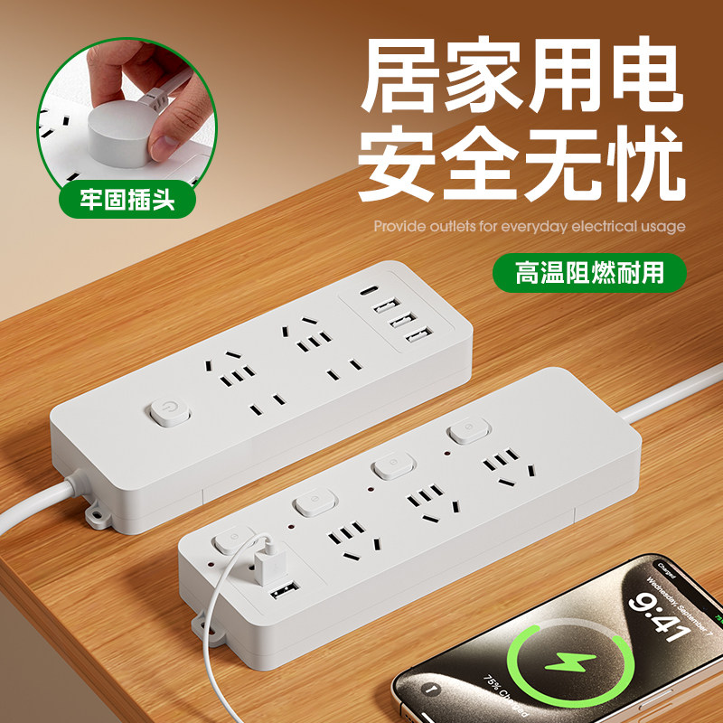 多功能插座排插多插位带线家用办公室插板电源插排安全防护