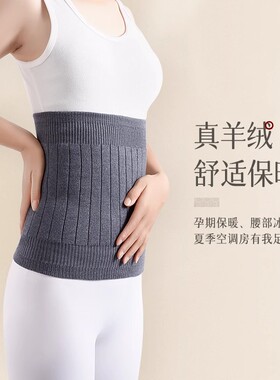 羊绒护腰带保暖护腰暖宫防着凉