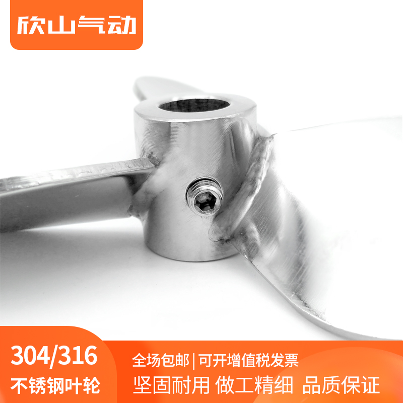 三叶式304/316不o锈钢叶轮 搅拌叶片油漆油墨搅拌分散桨叶非标定 - 图1