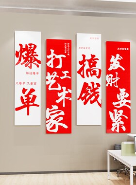 高级感公司企业文化墙面装饰办公室氛围布置团队励志标语贴纸挂画