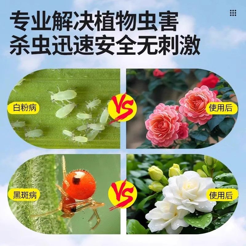 百虫清植物蔬菜通用花卉绿植除虫剂多肉月季驱花蚜虫蚧壳虫红蜘蛛,淘宝优惠券,粉丝福利购,淘宝优惠卷