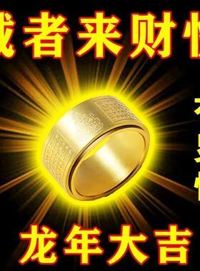 心经戒指10号十二生肖本命佛情侣黄金色银钛钢转动戒指男女士饰品