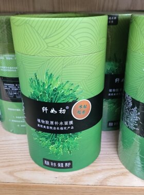 正品纤如初小颗粒海藻面膜补水保湿亮肤收缩毛孔去黄美容院用