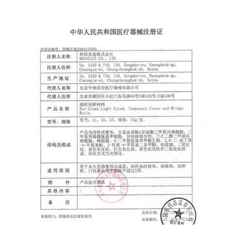 牙材韩国临时冠中瑞临时冠临时铸造蜡手调无味嵌体树脂 - 图3