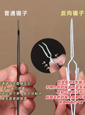 可得优反向省力镊子粘假睫毛专用夹子美睫夹睫毛美妆手作手账工具