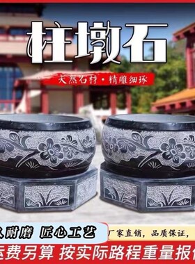 石墩子底座d柱顶石空心柱脚石雕圆墩门当户对柱基石青石仿古柱墩