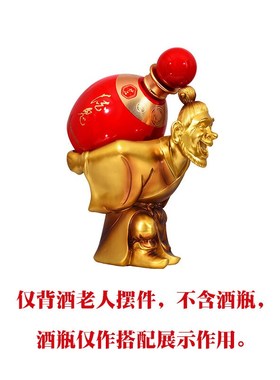 酒鬼酒老头摆件背酒老人精美背酒老翁底座金色摆件模型摆柜收藏