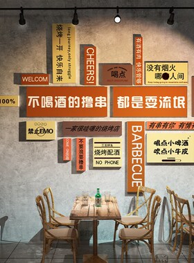 网红火锅店e墙面装饰品壁画拍照打卡区背景氛围布置工业风立体贴
