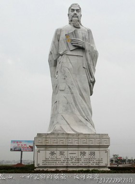大型石雕园林景观古代茶圣茶仙陆羽人物雕塑天然石W材大理石摆件