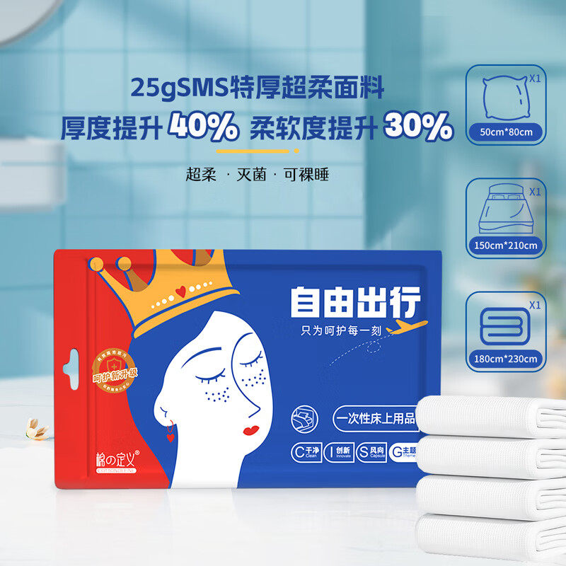 棉定义一次性四件套床单被罩枕套加厚酒店隔脏旅游出行床上用品,淘宝优惠券,粉丝福利购,淘宝优惠卷