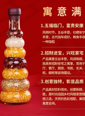 五谷丰登杂粮布置摆件乔迁之喜新居装饰搬新家入宅进新房仪式用品