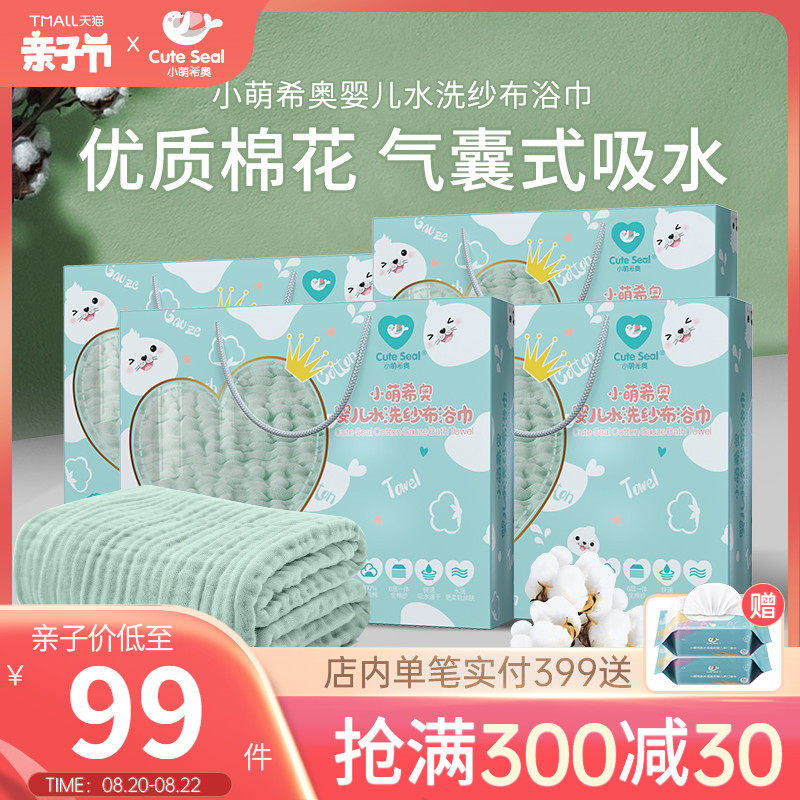小萌希奥新生婴儿浴巾纯棉超柔吸水洗澡巾婴幼童水洗纱布浴巾1条,淘宝优惠券,粉丝福利购,淘宝优惠卷