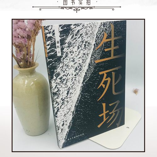 【5本20元全店任选】生死场 萧红成名作品集现当代文学散文随笔小说 青少年课外阅读 - 图2