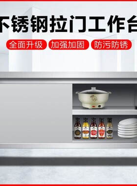 定做商用不锈钢拉门碗柜打荷台操作台厨房储物柜切菜案板柜工作台