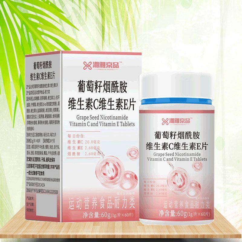湘雅京品葡萄籽烟酰胺维生素C维生素E片60片运动营养食品耐力类,淘宝优惠券,粉丝福利购,淘宝优惠卷