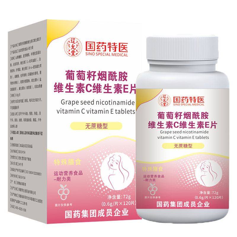 国药集团葡萄籽烟酰胺维生素C维生素E片120片运动营养食品耐力类,淘宝优惠券,粉丝福利购,淘宝优惠卷