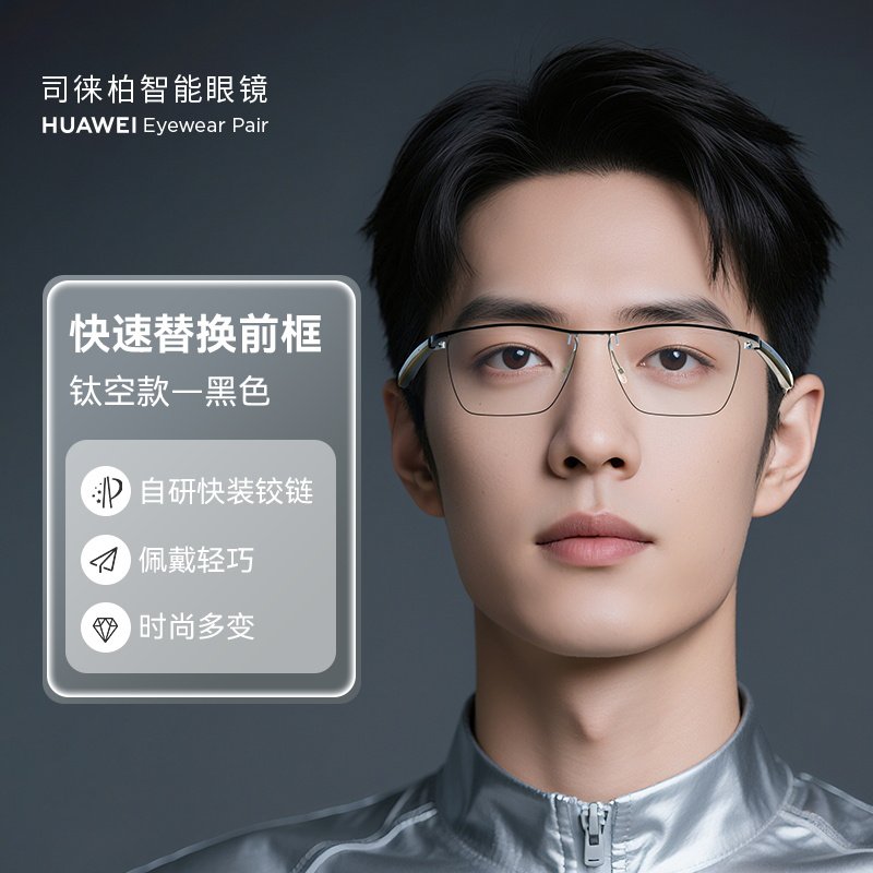 司徕柏智能眼镜2可拆卸镜腿ai智能眼镜钛空配磁吸偏光墨镜夹片,淘宝优惠券,粉丝福利购,淘宝优惠卷