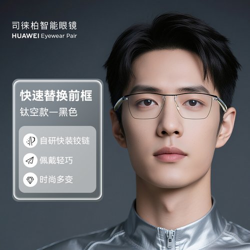 司徕柏智能眼镜2可拆卸镜腿ai智能眼镜钛空配磁吸偏光墨镜夹片 - 图0