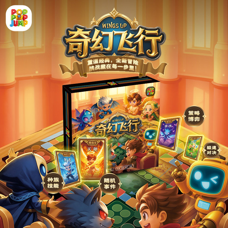 【专属】易读宝POPPOPJUMP泡泡跳聚游机桌游奇幻飞行儿童玩具