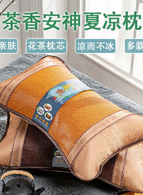 夏季凉枕头茶叶清爽麻将天