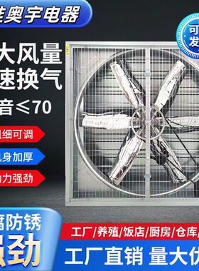 工业厂养殖场畜牧负压风机