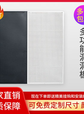 定制带框圆孔洞板置物架手