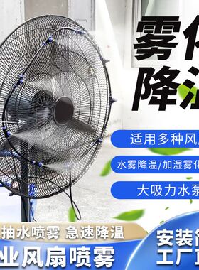 工业喷雾风扇大功率水泵化